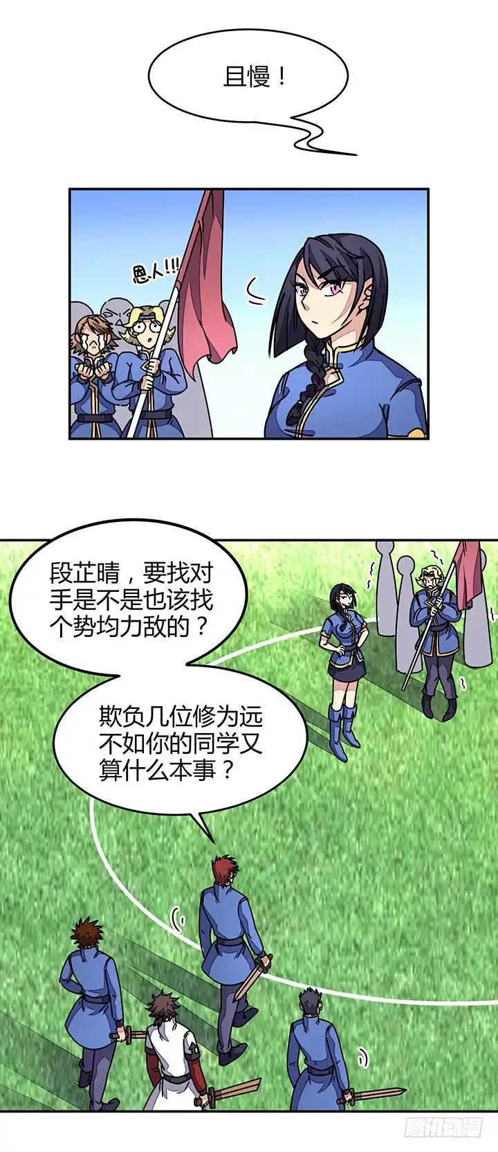 《风鬼传说》第93话 高手动武 第9页