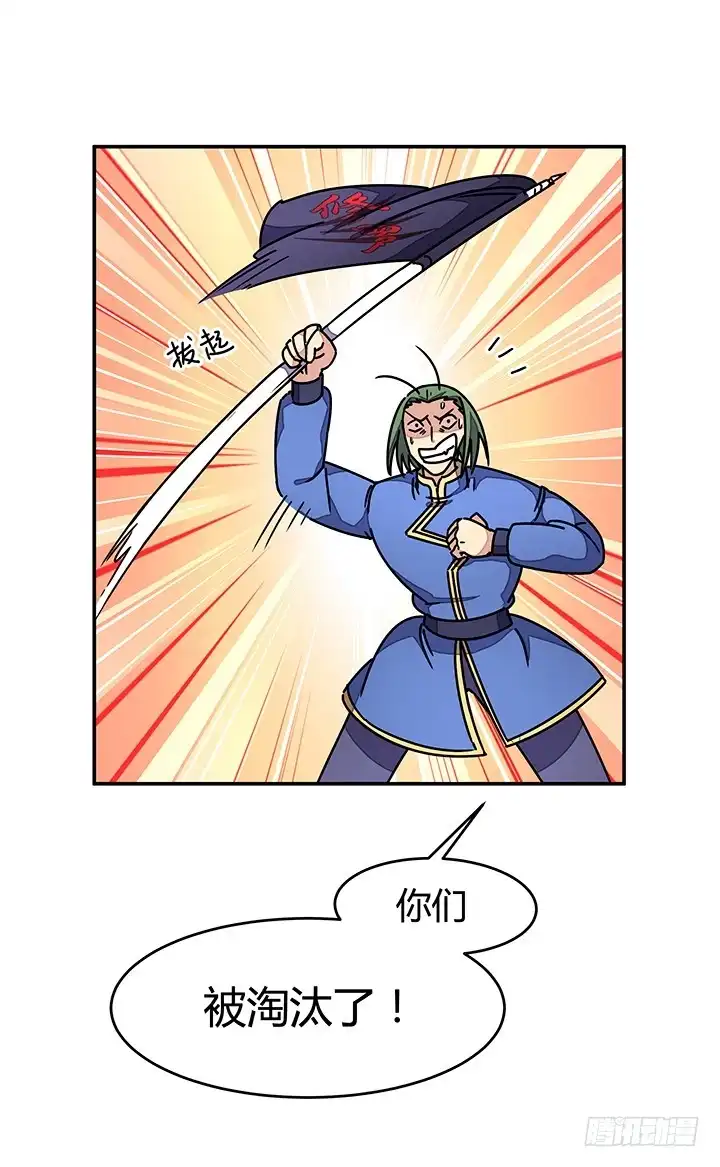 《风鬼传说》第94话 被淘汰了？！ 第13页