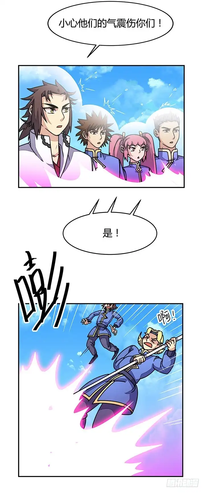 《风鬼传说》第94话 被淘汰了？！ 第4页