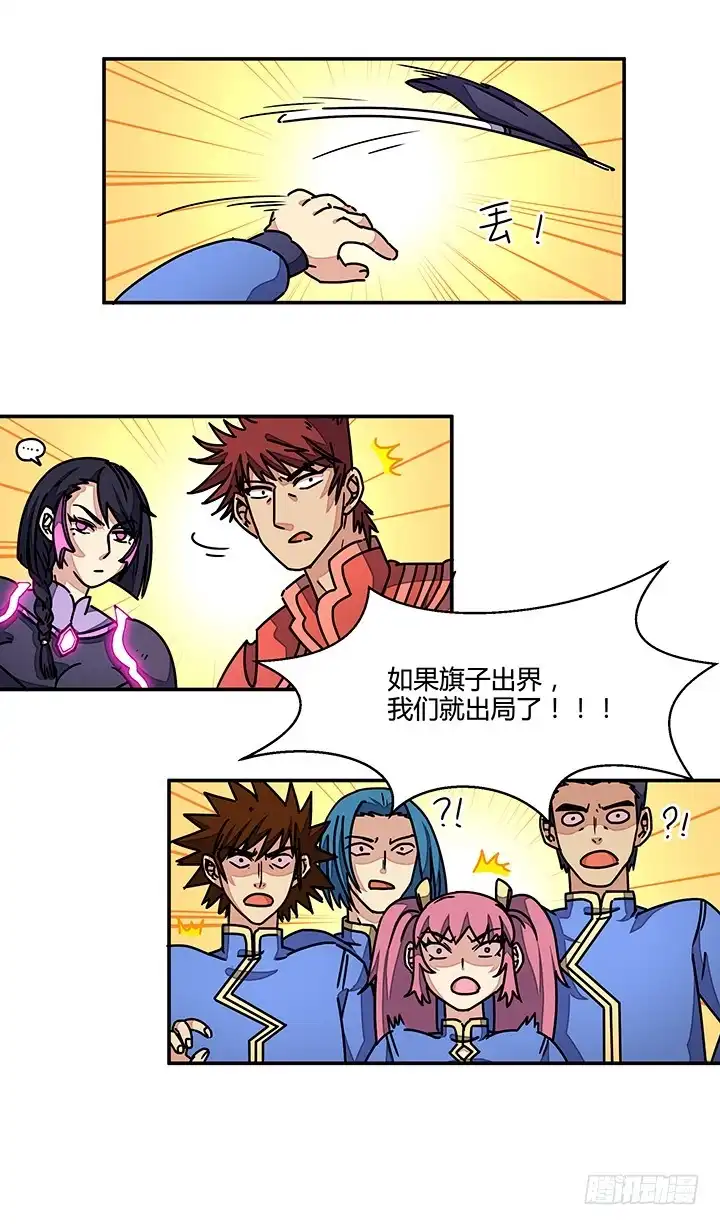 《风鬼传说》第94话 被淘汰了？！ 第14页