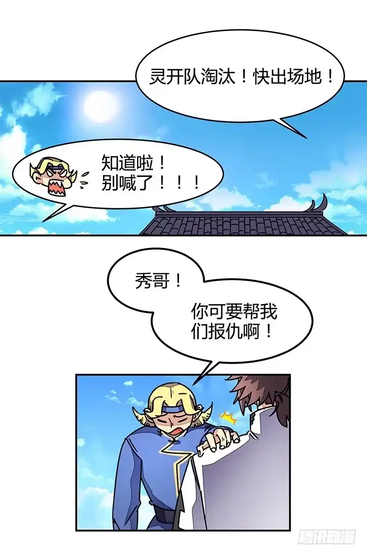 《风鬼传说》第94话 被淘汰了？！ 第8页