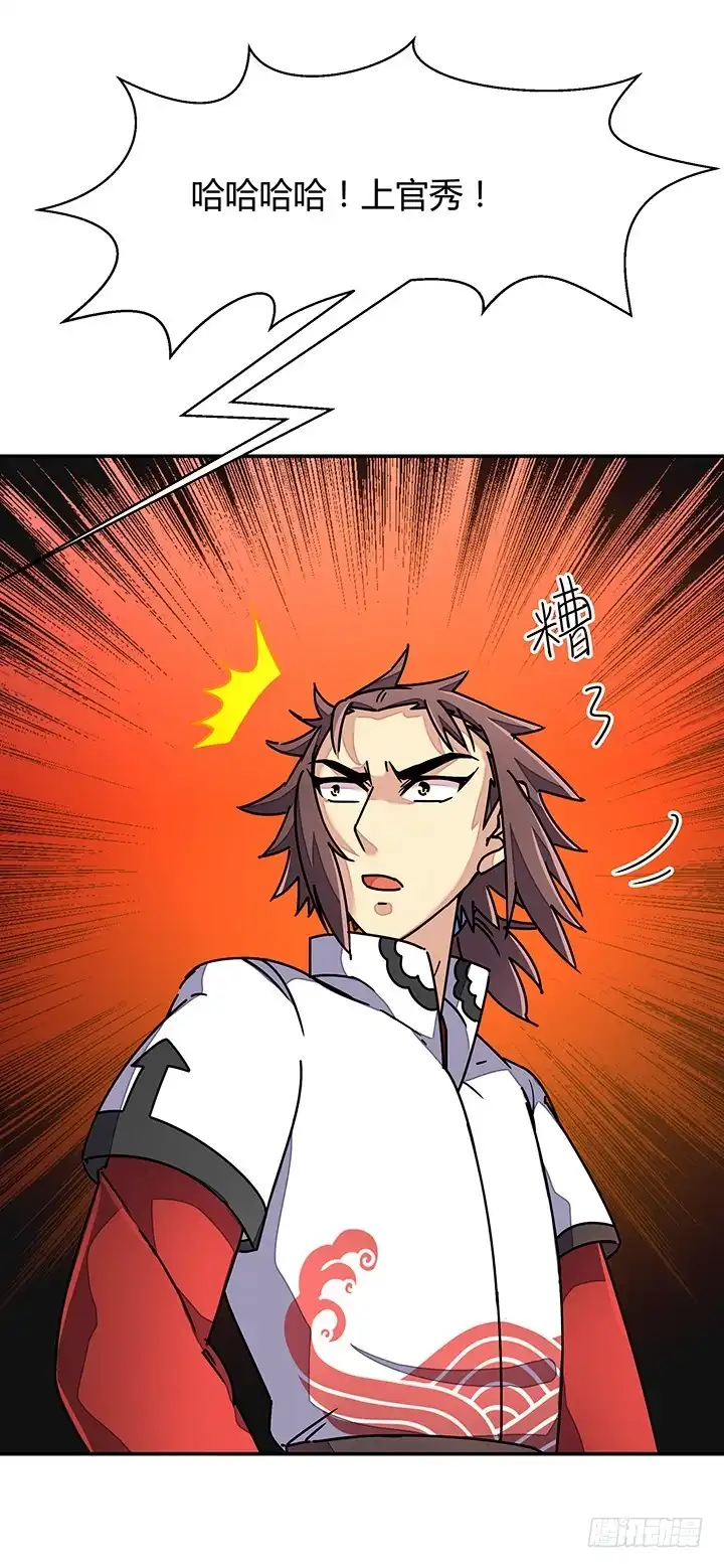 《风鬼传说》第94话 被淘汰了？！ 第12页