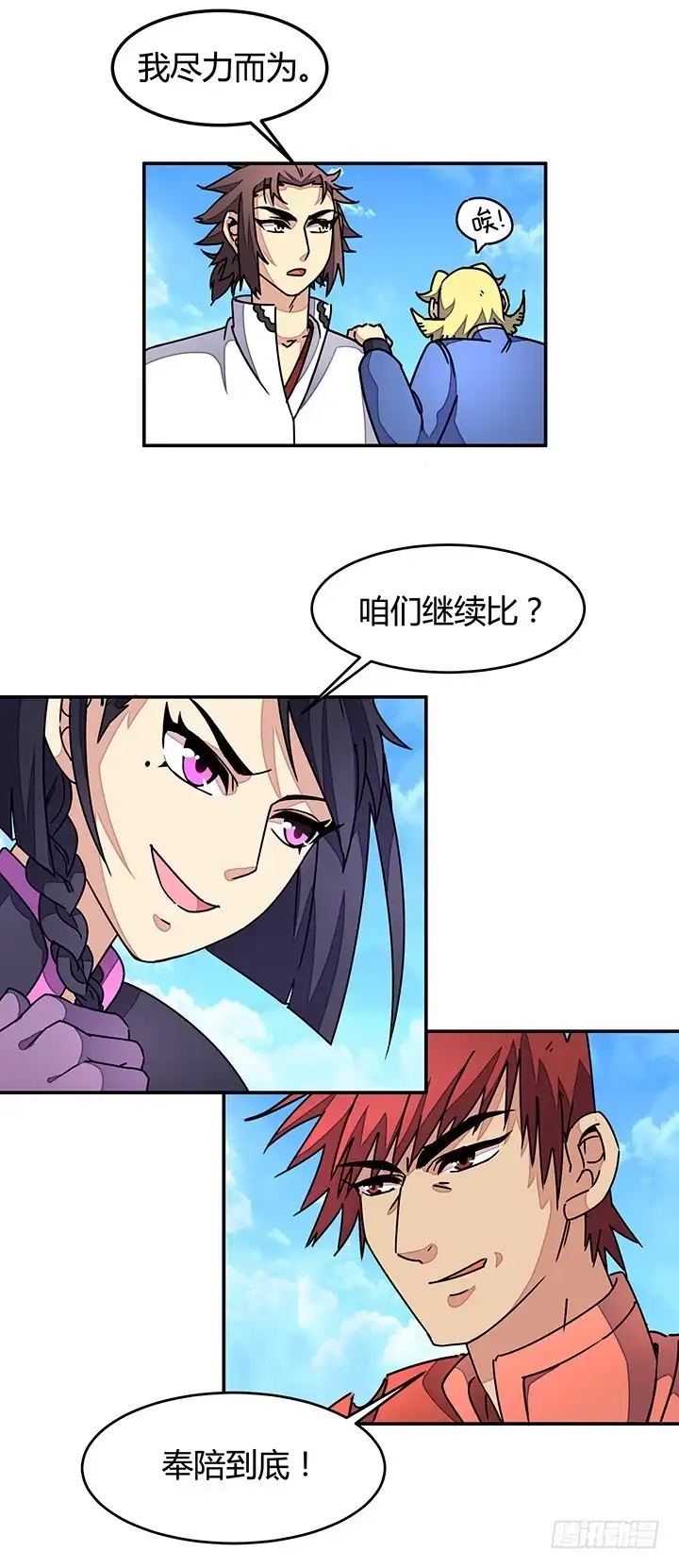 《风鬼传说》第94话 被淘汰了？！ 第9页