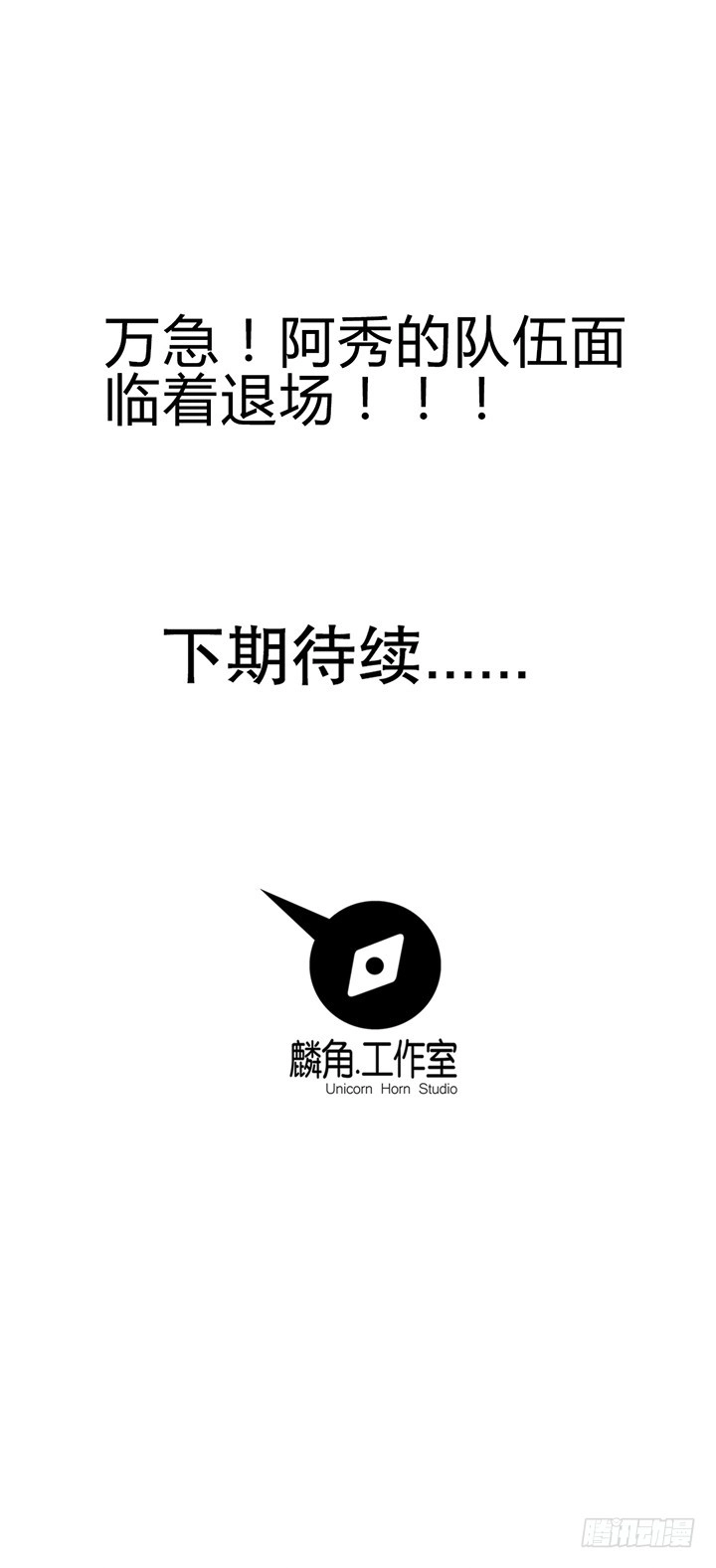 《风鬼传说》第94话 被淘汰了？！ 第15页
