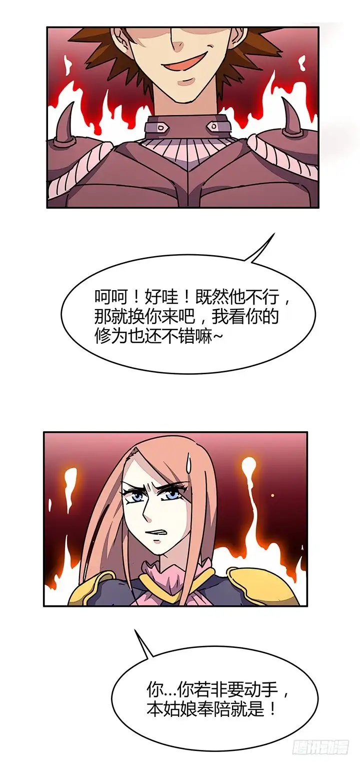 《风鬼传说》第95话 本姑娘奉陪 第12页