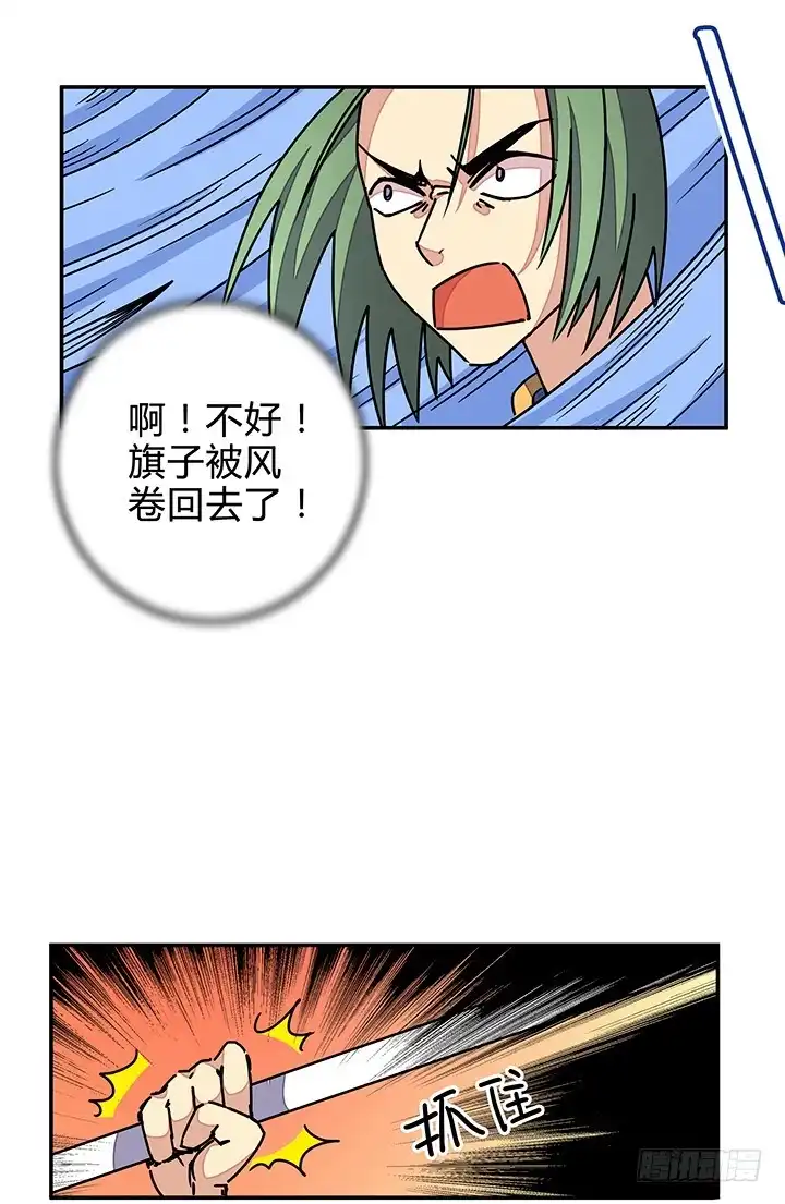 《风鬼传说》第95话 本姑娘奉陪 第5页