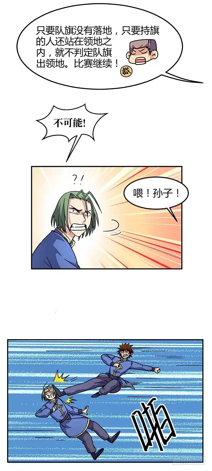 《风鬼传说》第95话 本姑娘奉陪 第9页