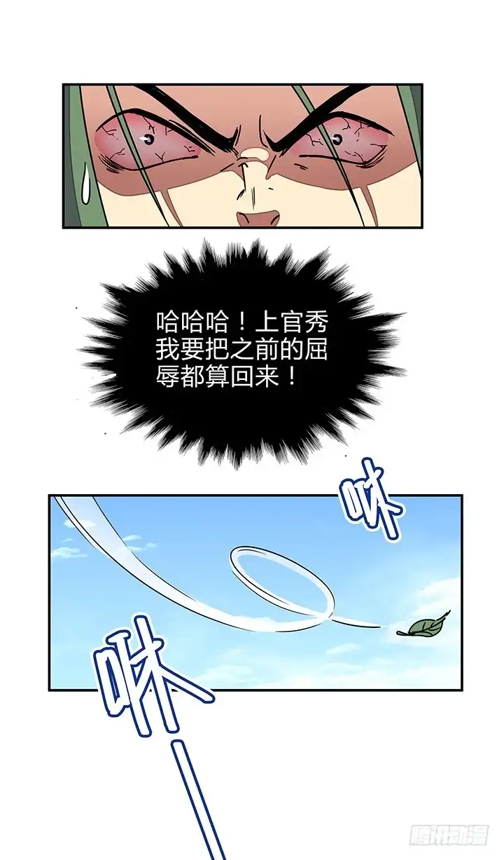 《风鬼传说》第95话 本姑娘奉陪 第2页