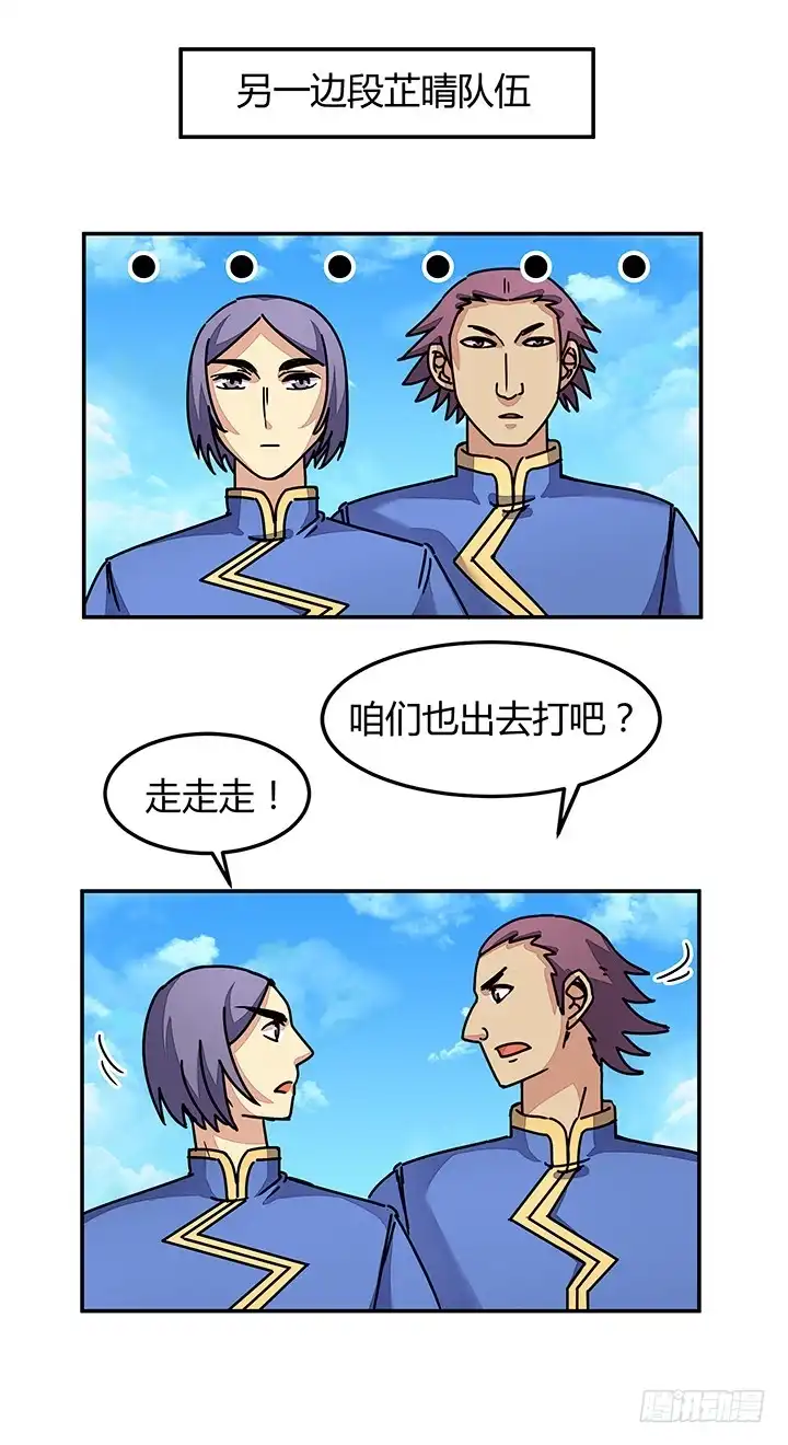 《风鬼传说》第96话 警示 第2页
