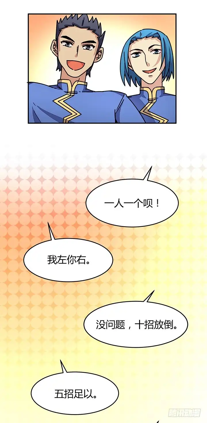 《风鬼传说》第96话 警示 第4页
