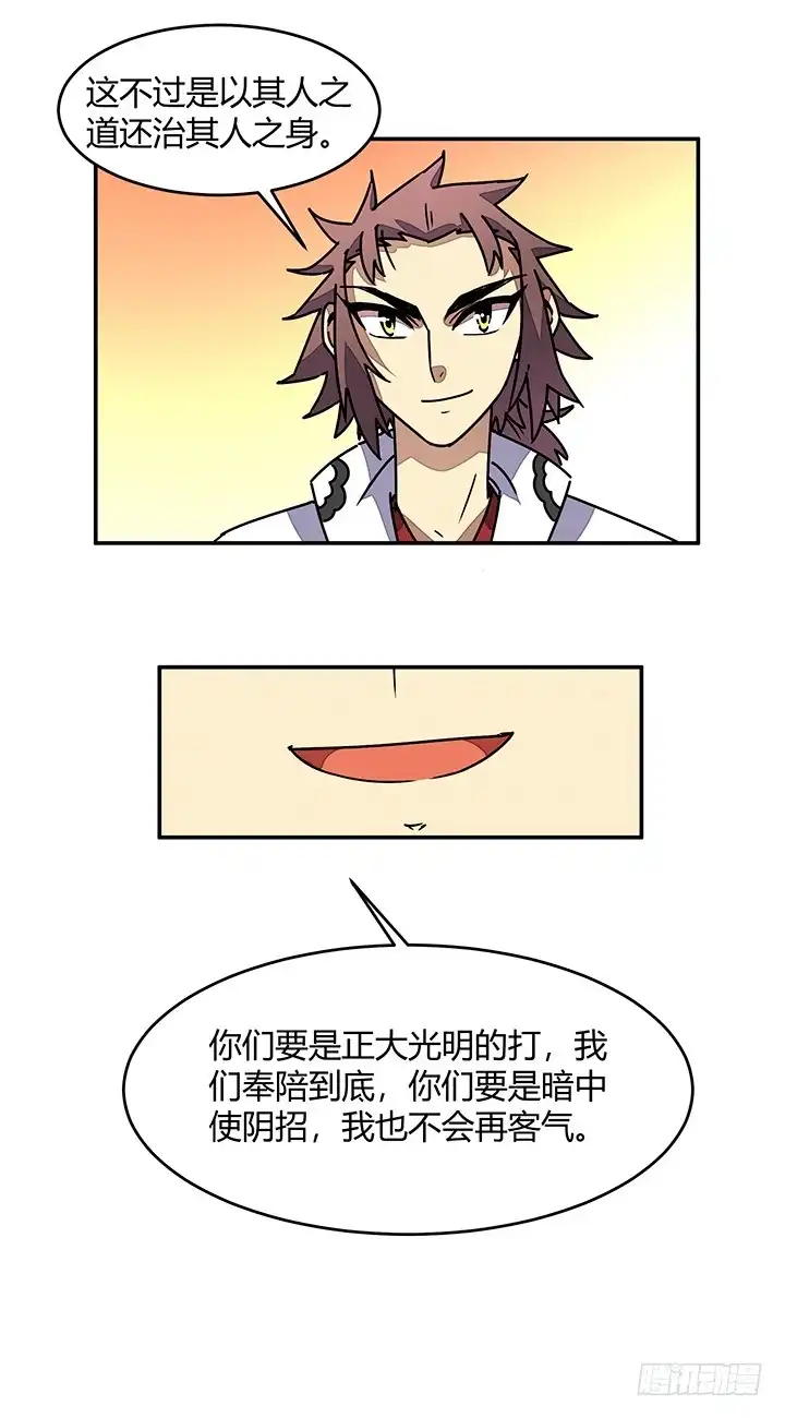 《风鬼传说》第96话 警示 第15页