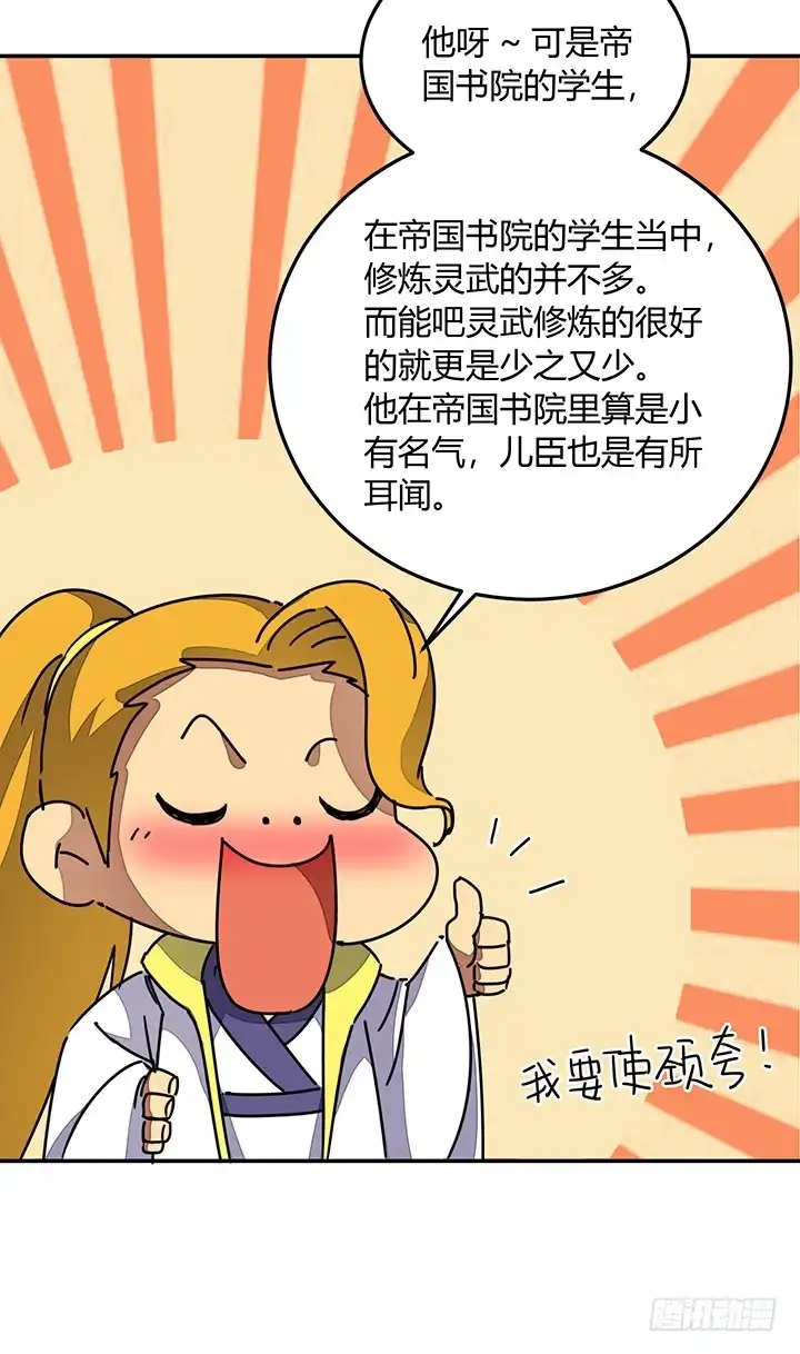 《风鬼传说》第97话 得到赏识 第8页