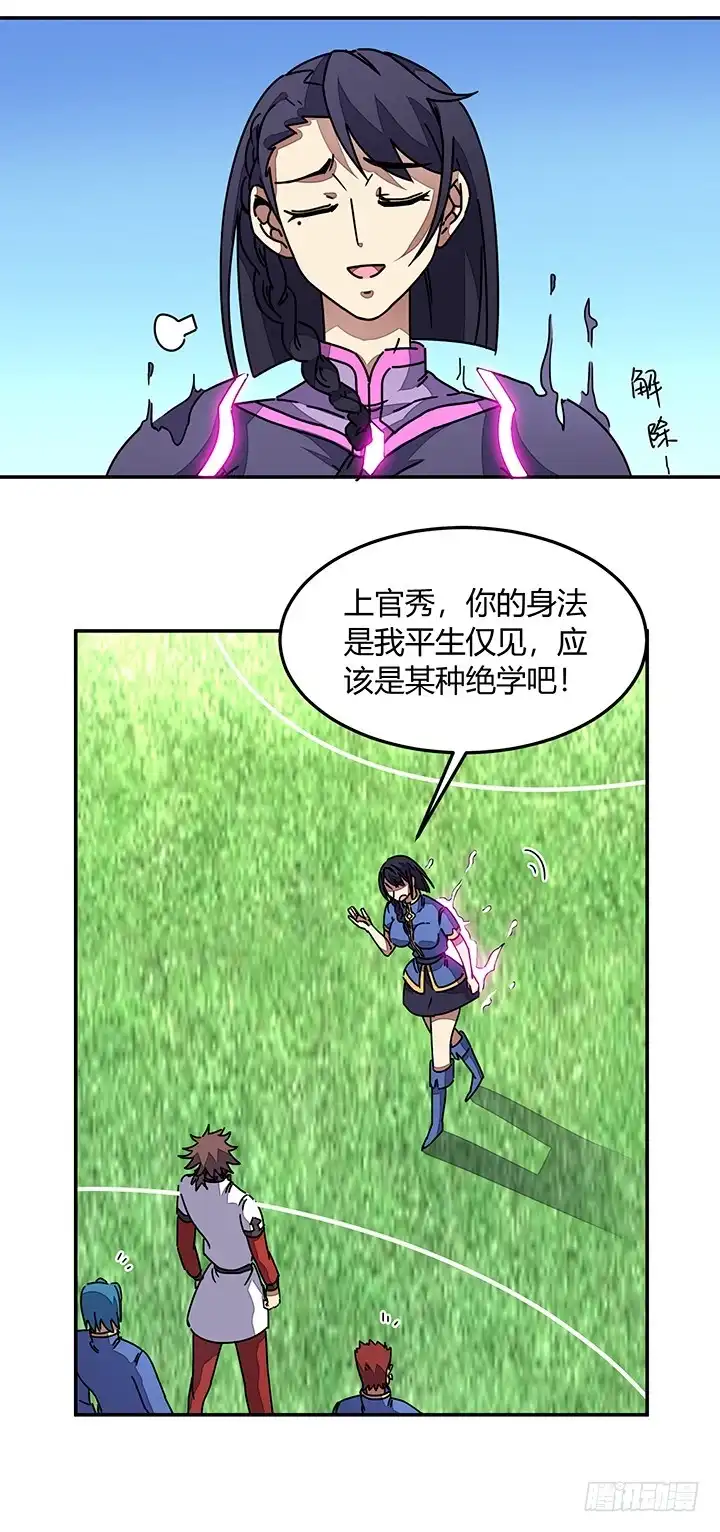 《风鬼传说》第97话 得到赏识 第3页