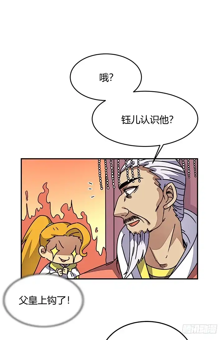 《风鬼传说》第97话 得到赏识 第7页