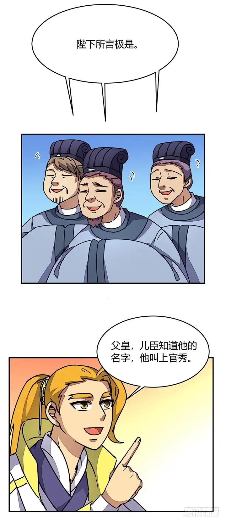 《风鬼传说》第97话 得到赏识 第6页