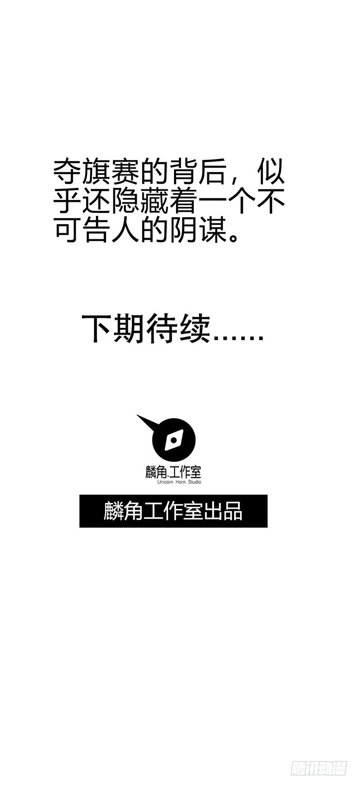 《风鬼传说》第97话 得到赏识 第13页