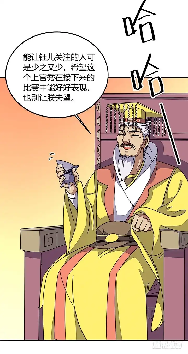 《风鬼传说》第97话 得到赏识 第10页