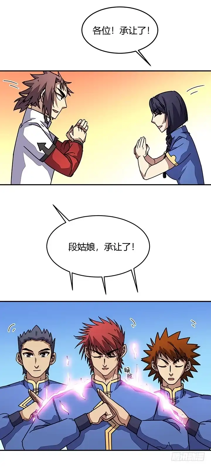 《风鬼传说》第97话 得到赏识 第4页