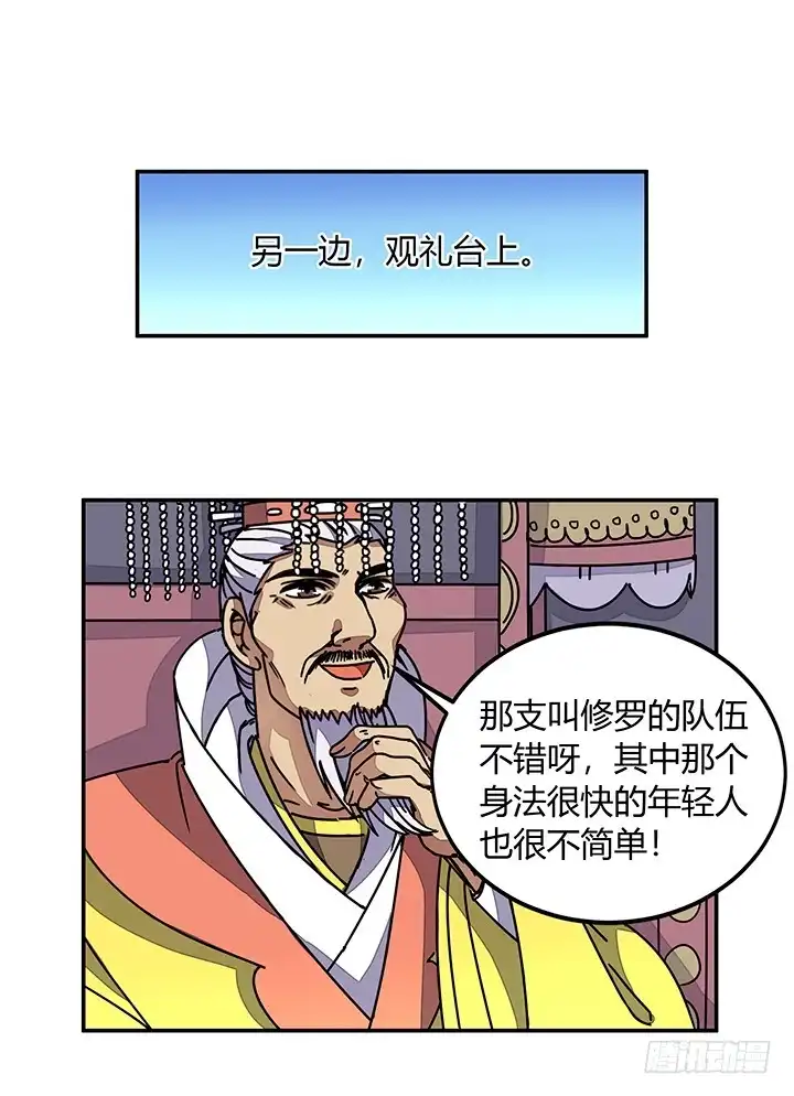 《风鬼传说》第97话 得到赏识 第5页
