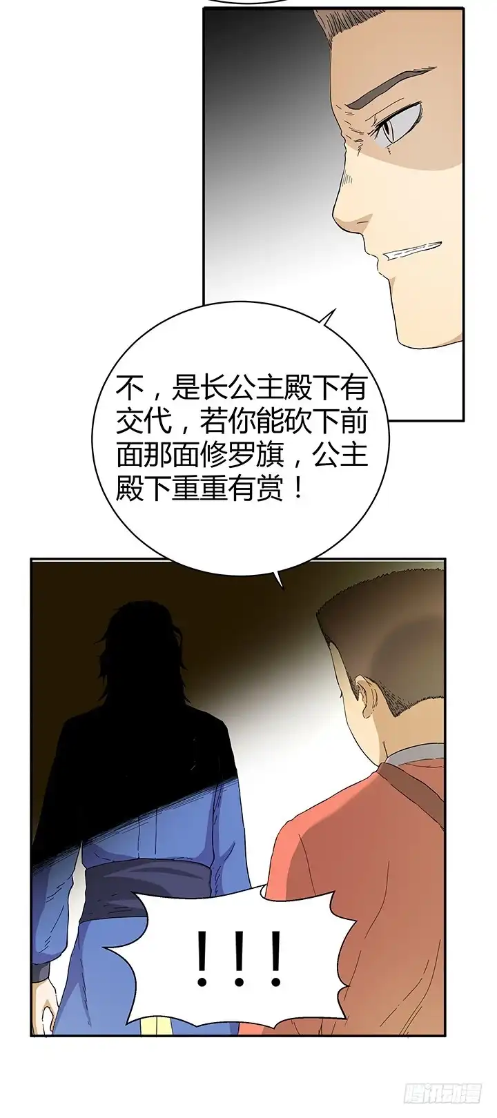 《风鬼传说》第98话 留给我！ 第9页
