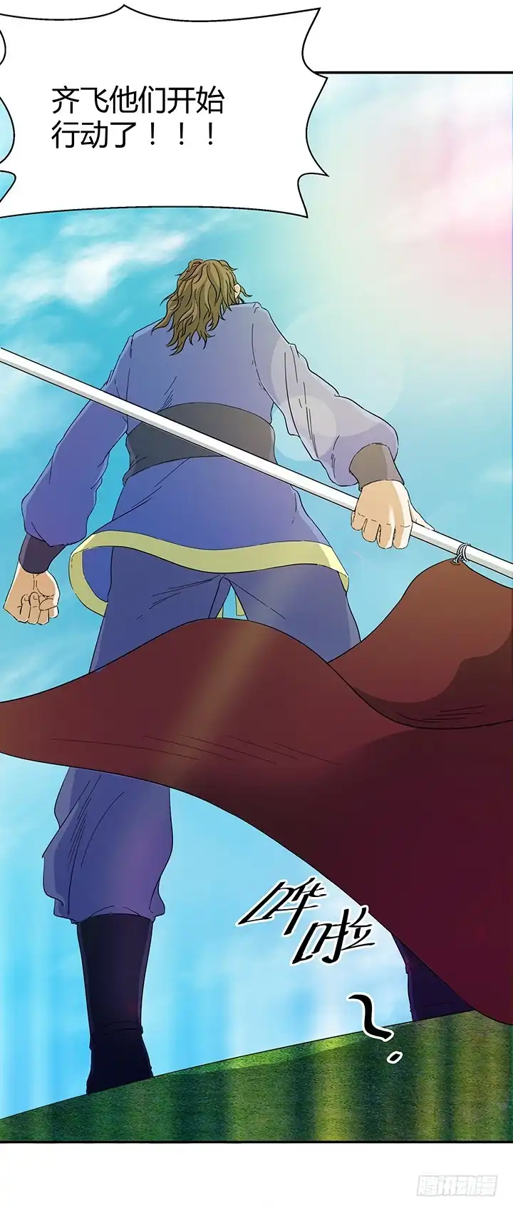 《风鬼传说》第98话 留给我！ 第7页