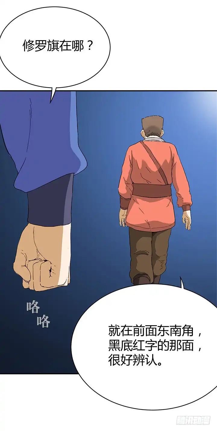 《风鬼传说》第98话 留给我！ 第12页
