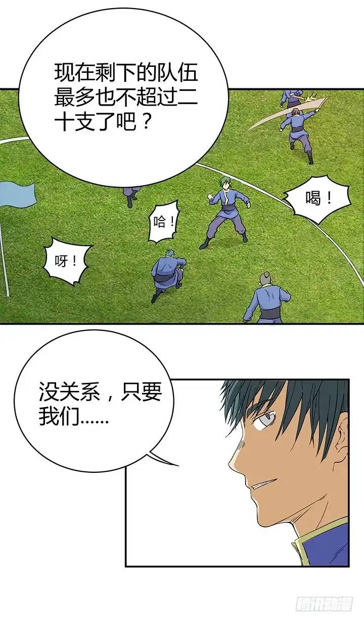 《风鬼传说》第98话 留给我！ 第4页