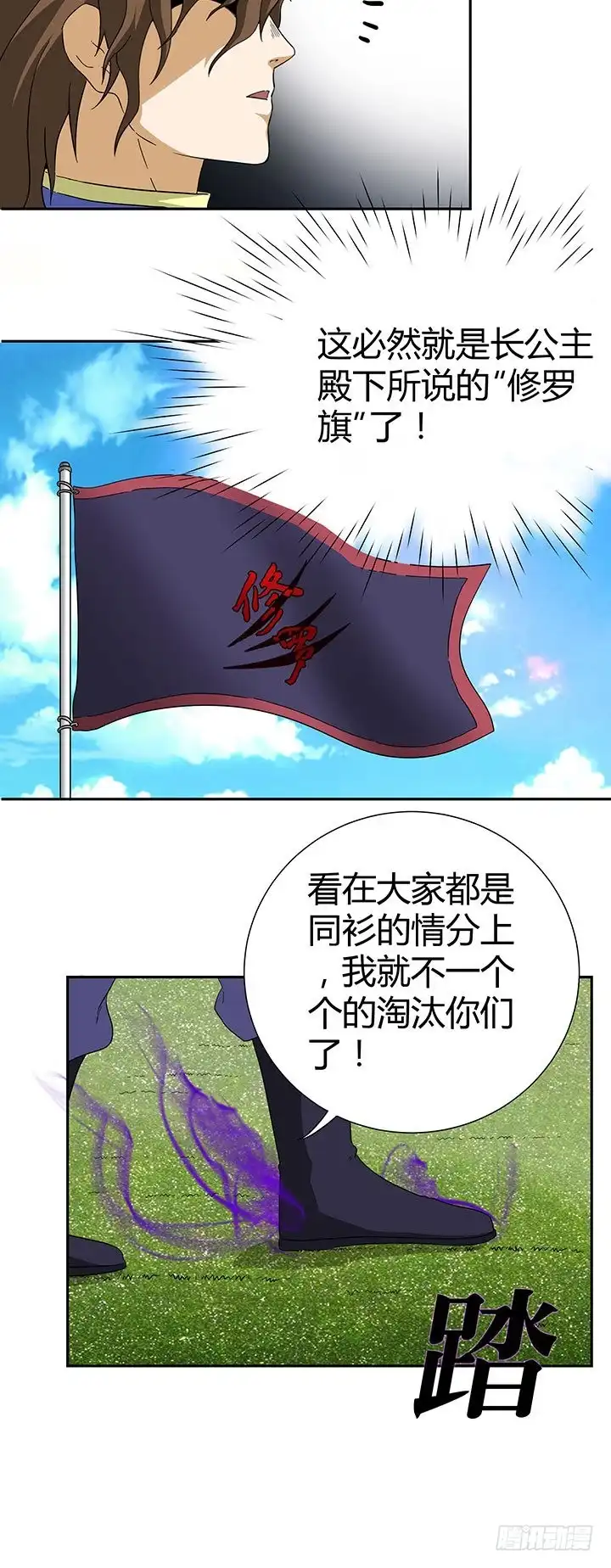 《风鬼传说》第99话 齐飞来了！ 第5页