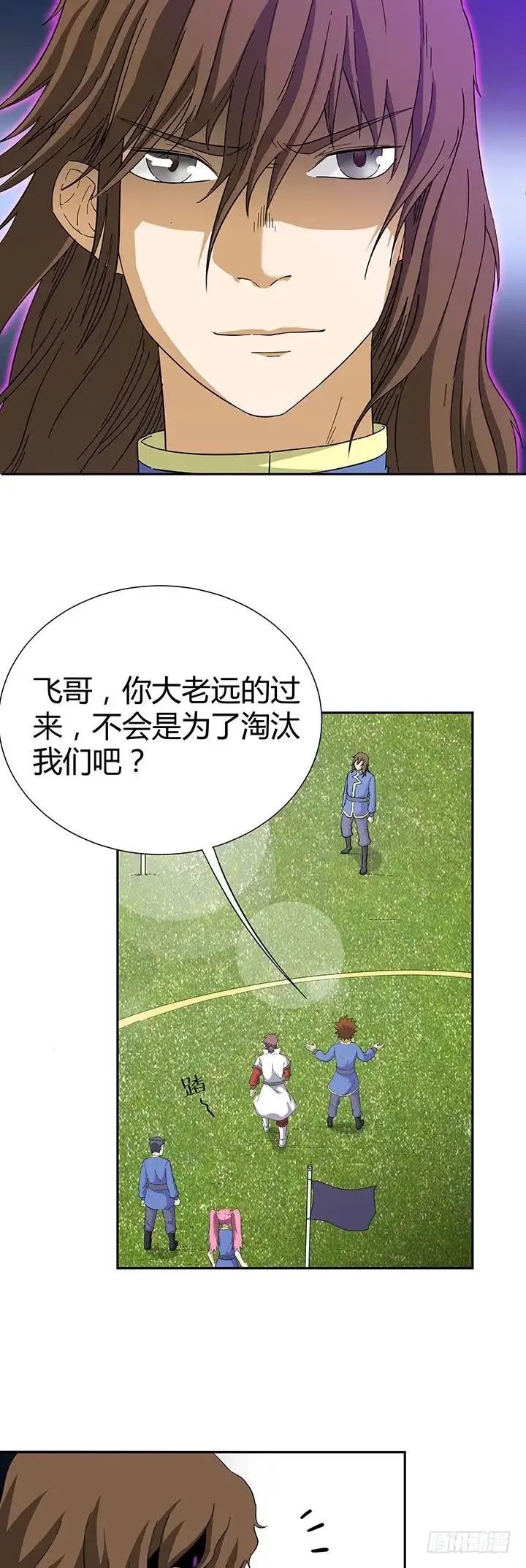 《风鬼传说》第99话 齐飞来了！ 第4页