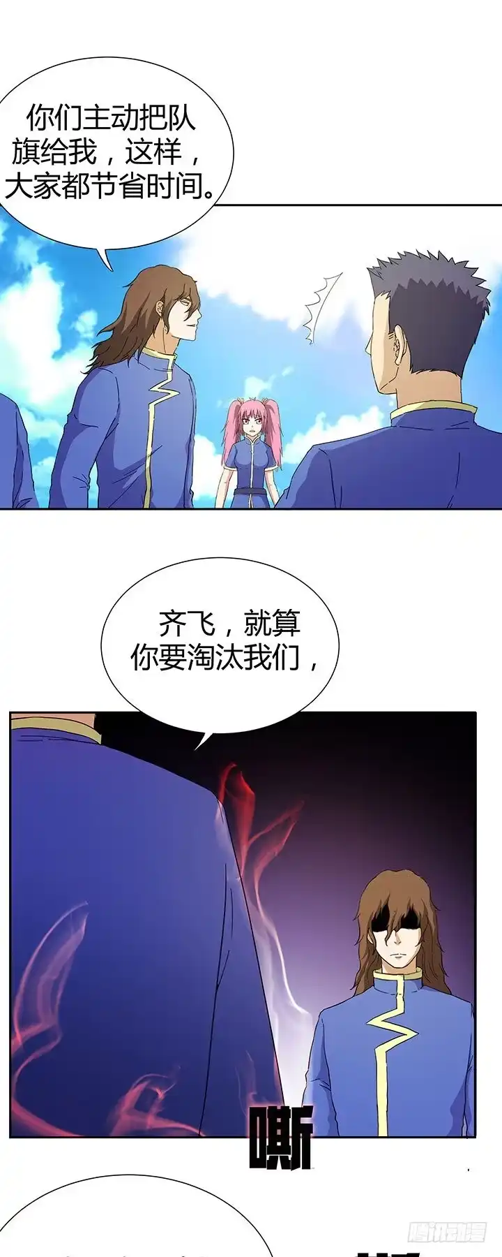 《风鬼传说》第99话 齐飞来了！ 第6页