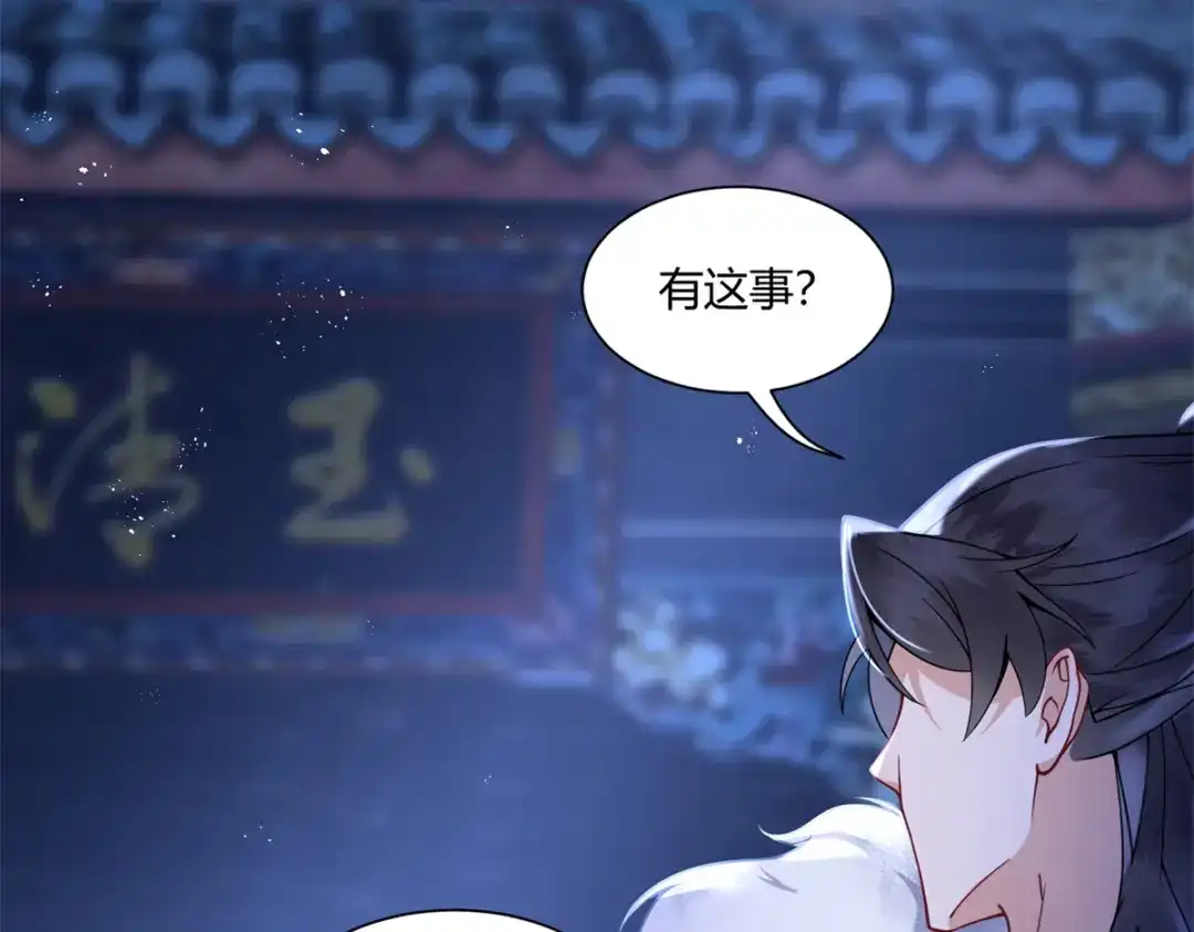 《凤归天下》01 你可太不了解女人了！ 第104页