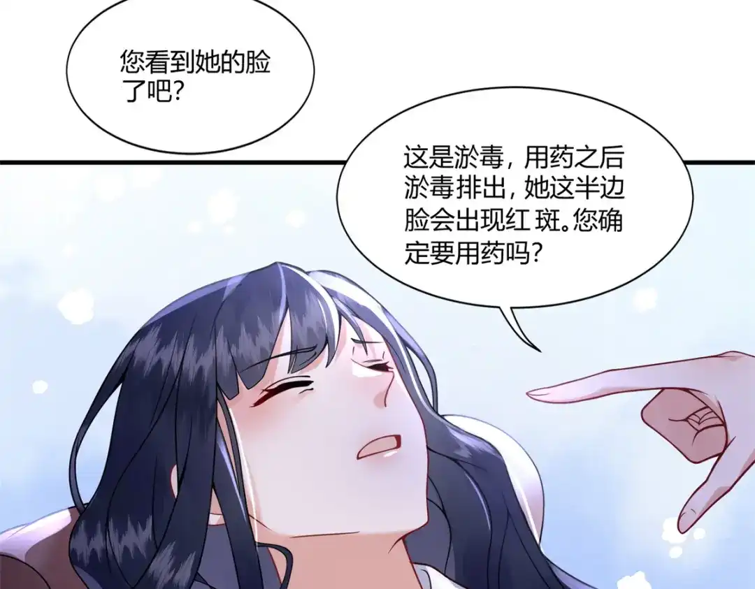 《凤归天下》01 你可太不了解女人了！ 第138页