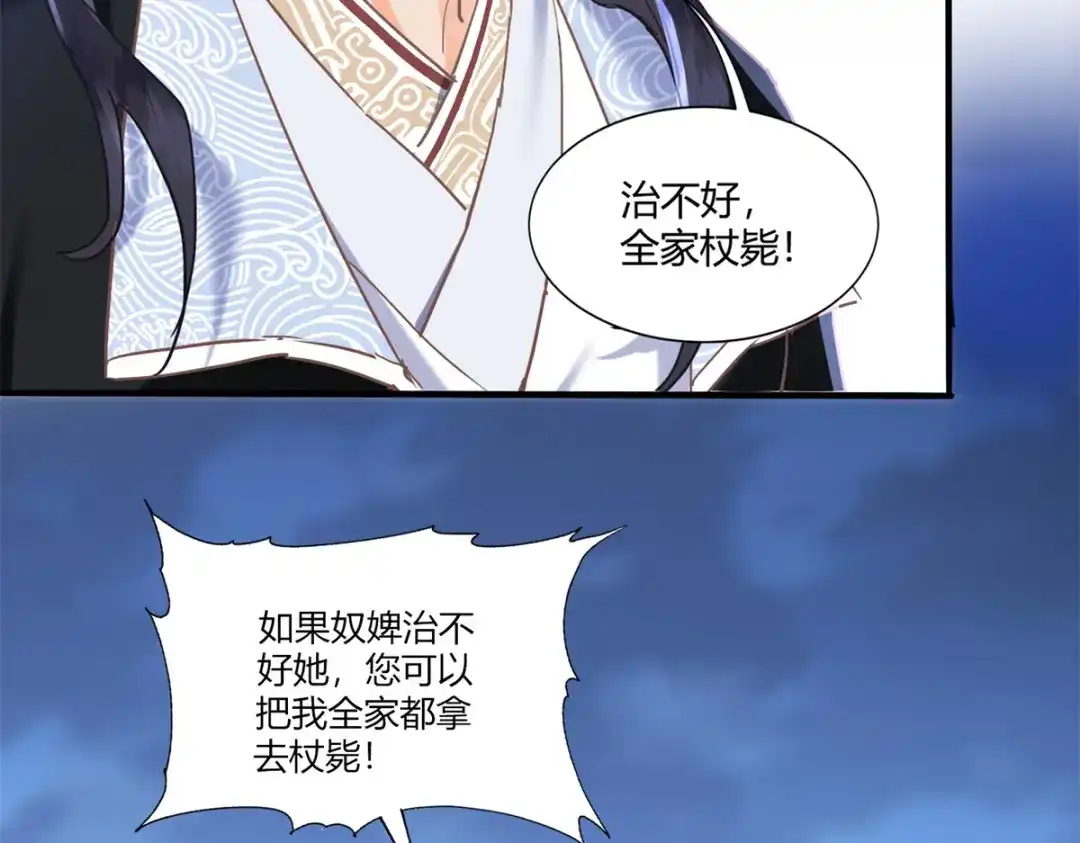 《凤归天下》01 你可太不了解女人了！ 第121页