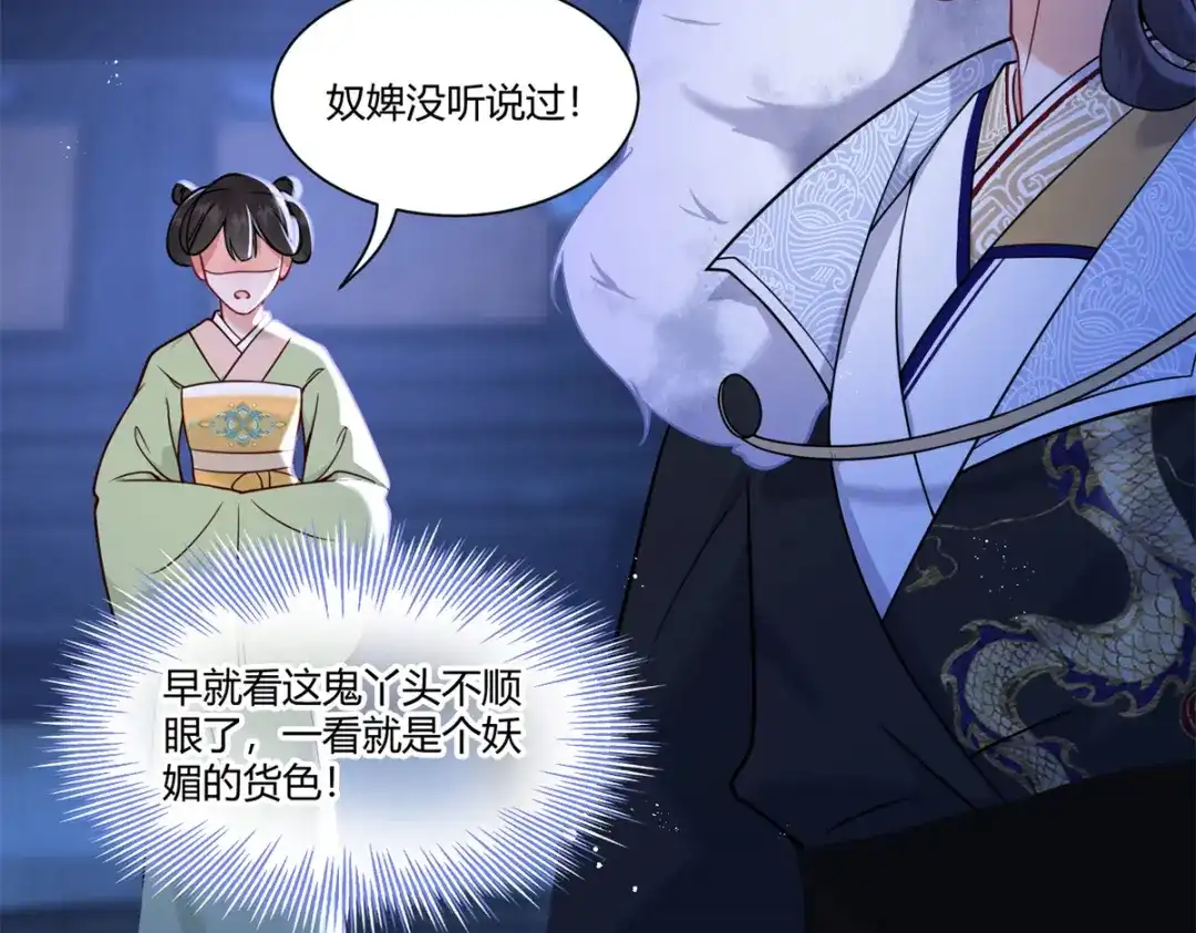 《凤归天下》01 你可太不了解女人了！ 第105页