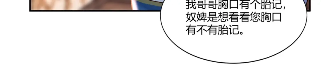 《凤归天下》01 你可太不了解女人了！ 第72页
