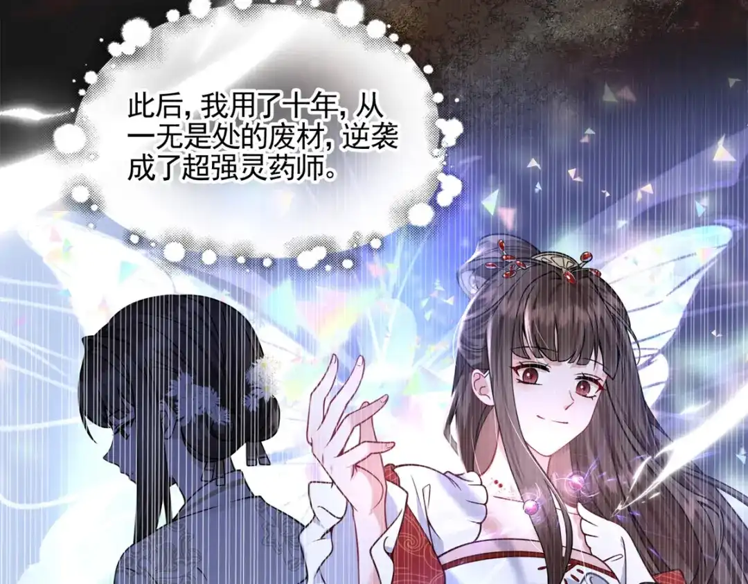 《凤归天下》01 你可太不了解女人了！ 第29页