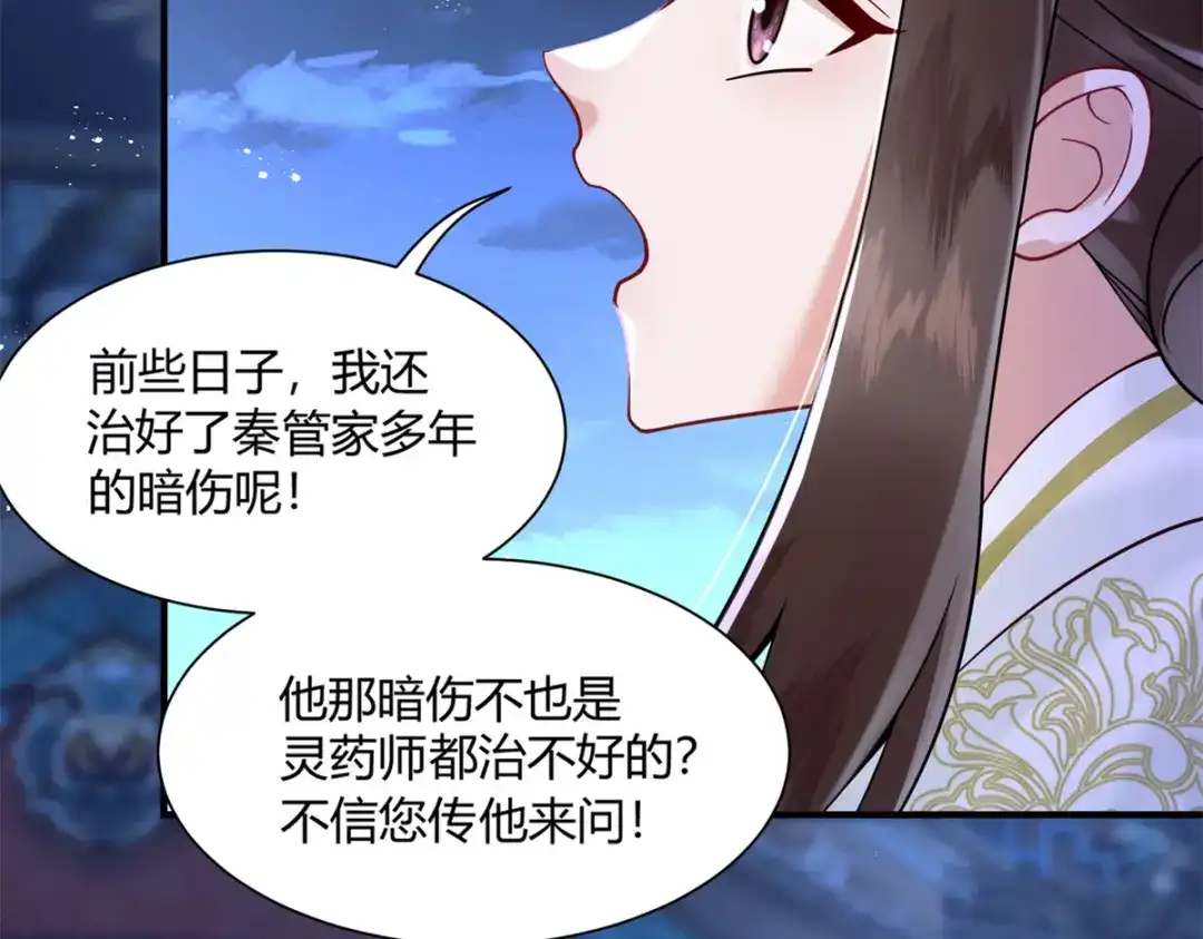 《凤归天下》01 你可太不了解女人了！ 第102页