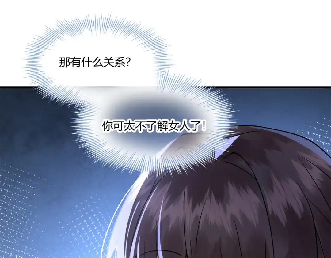 《凤归天下》01 你可太不了解女人了！ 第143页