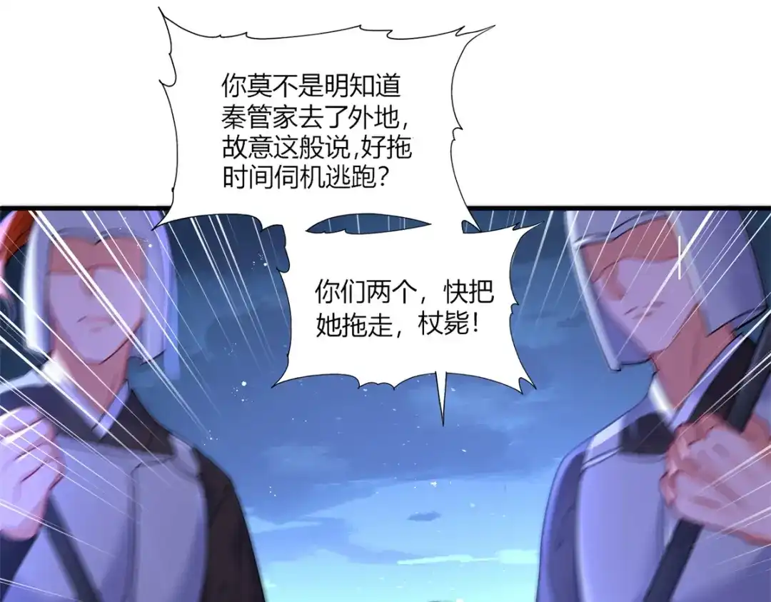 《凤归天下》01 你可太不了解女人了！ 第112页