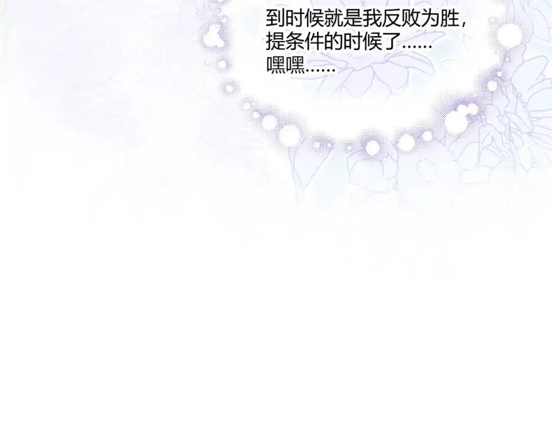 《凤归天下》01 你可太不了解女人了！ 第150页