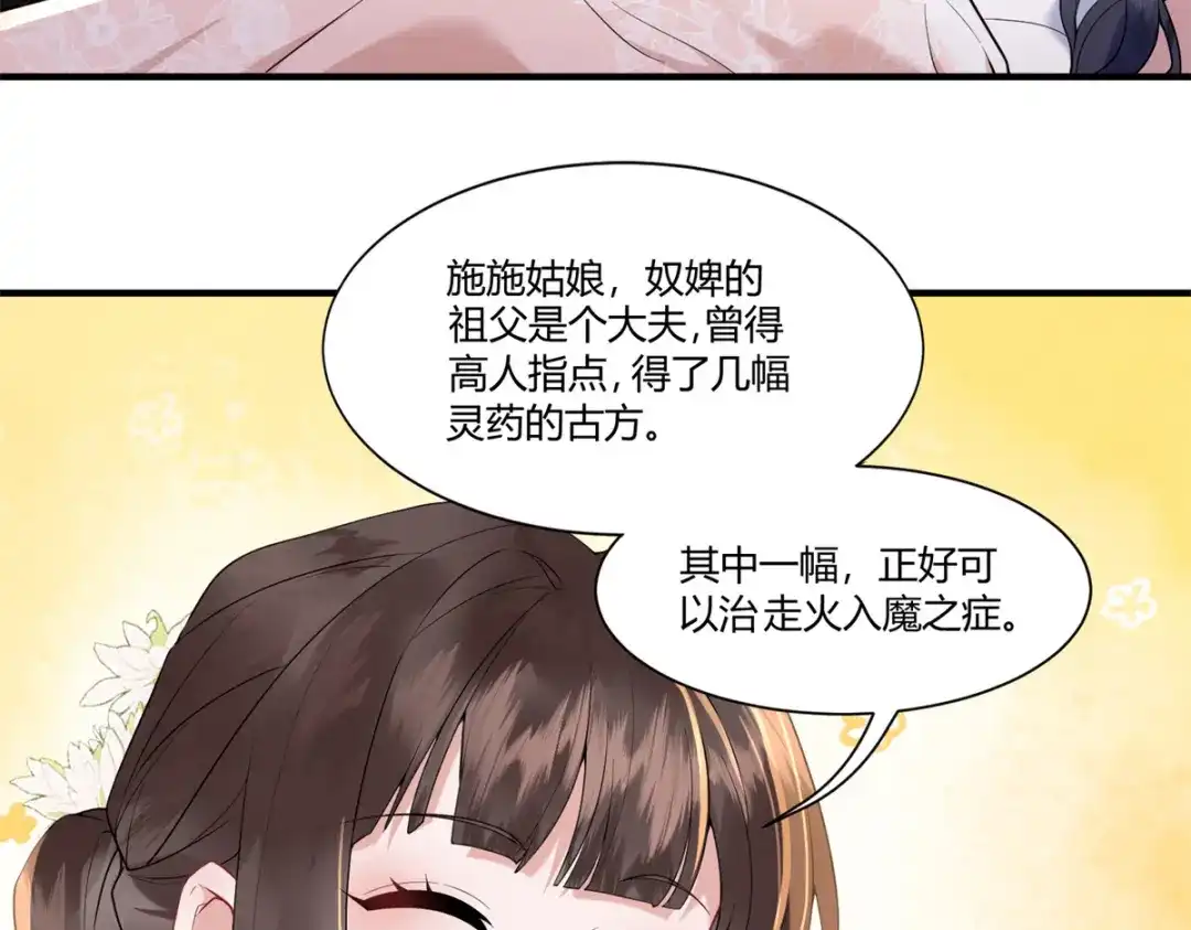 《凤归天下》01 你可太不了解女人了！ 第183页
