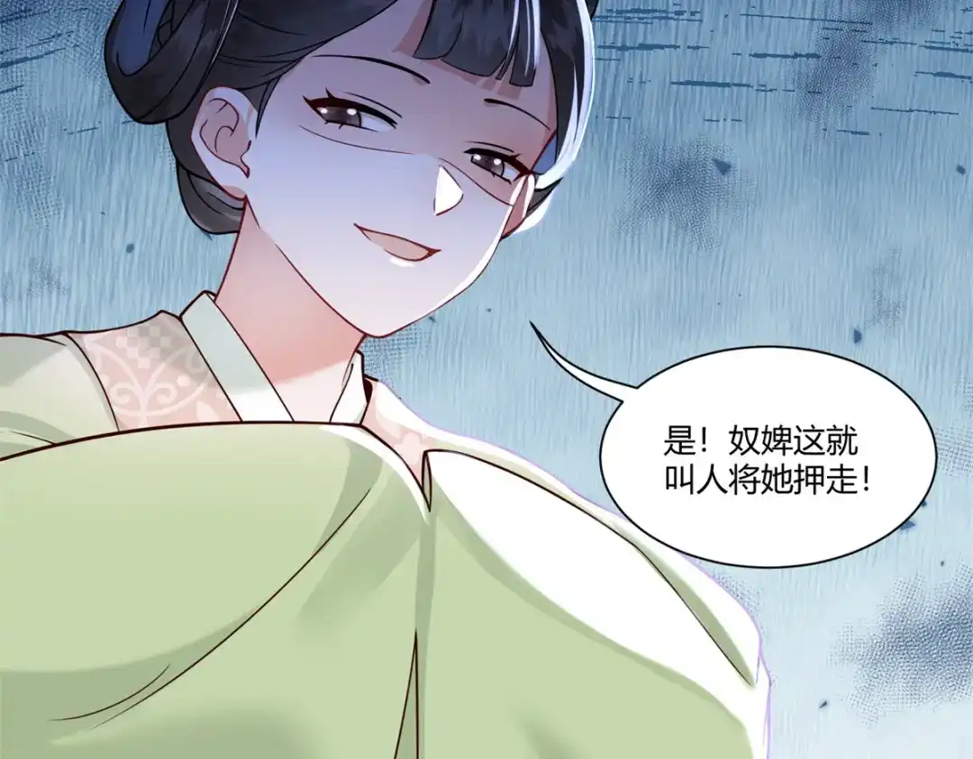 《凤归天下》01 你可太不了解女人了！ 第88页