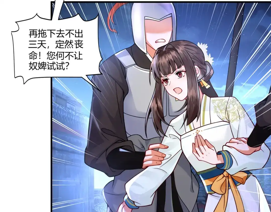 《凤归天下》01 你可太不了解女人了！ 第115页