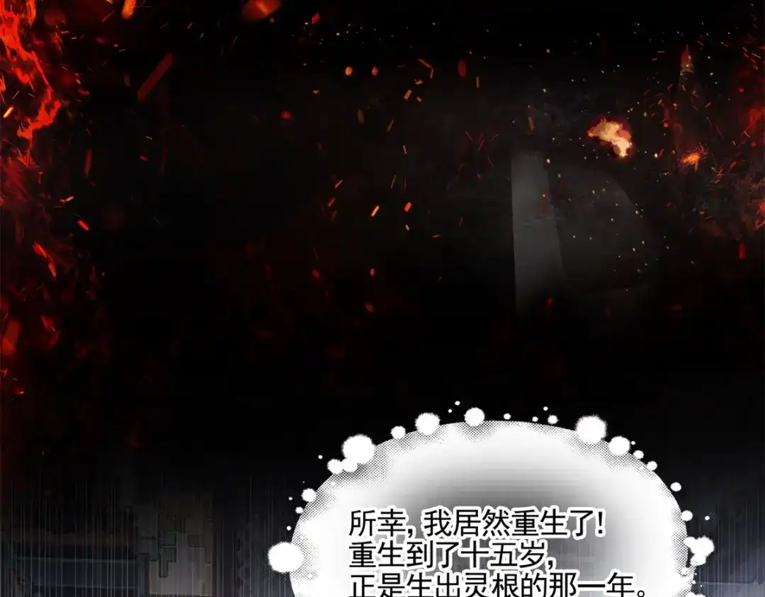 《凤归天下》01 你可太不了解女人了！ 第38页