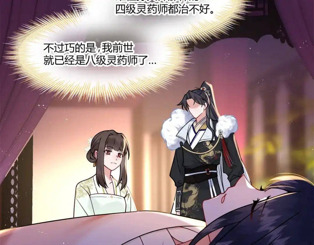 《凤归天下》01 你可太不了解女人了！ 第134页