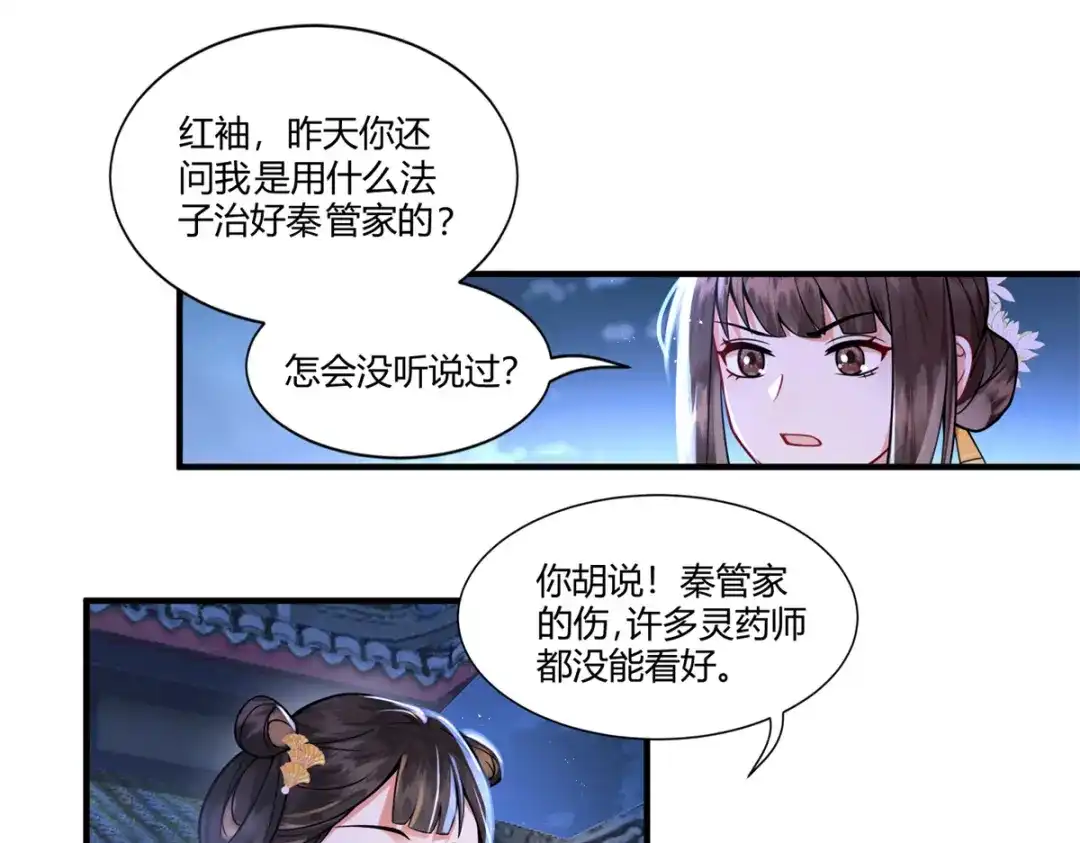《凤归天下》01 你可太不了解女人了！ 第107页