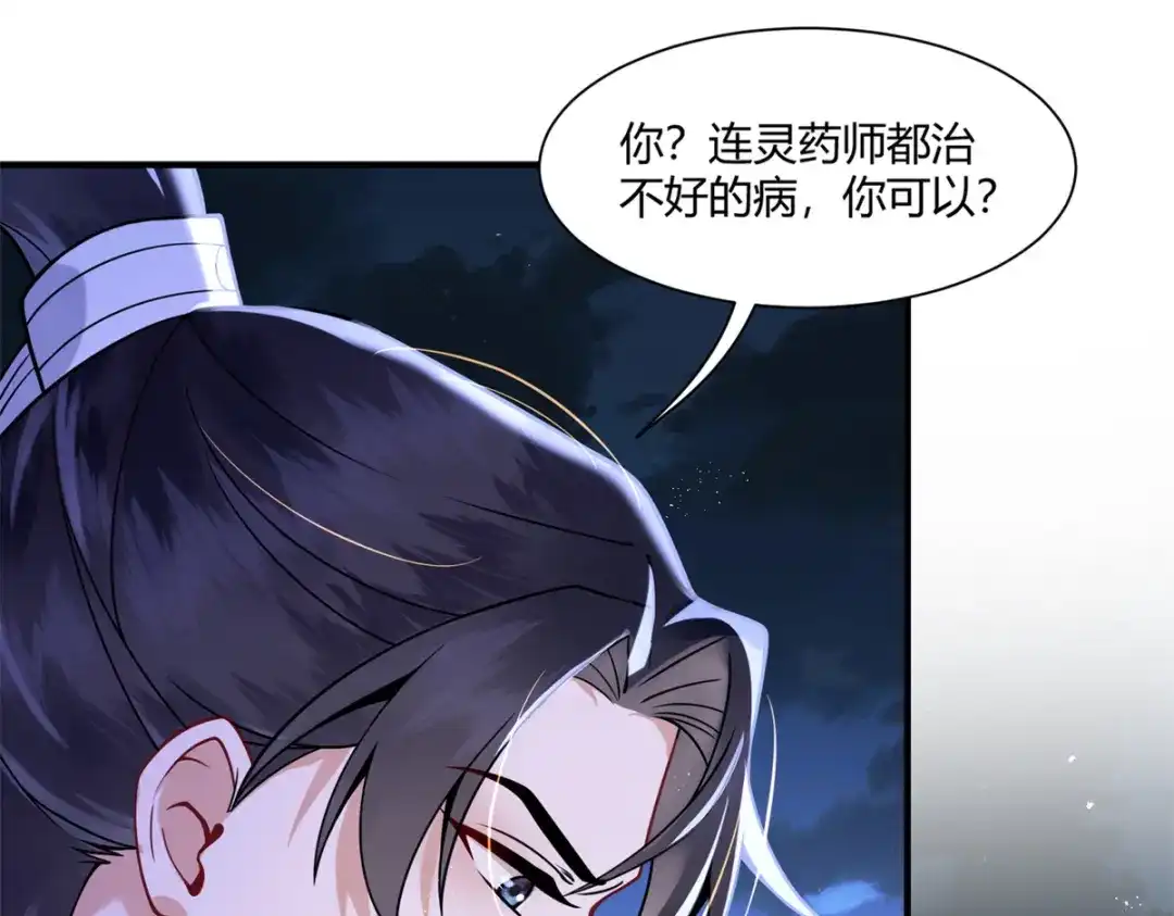 《凤归天下》01 你可太不了解女人了！ 第98页