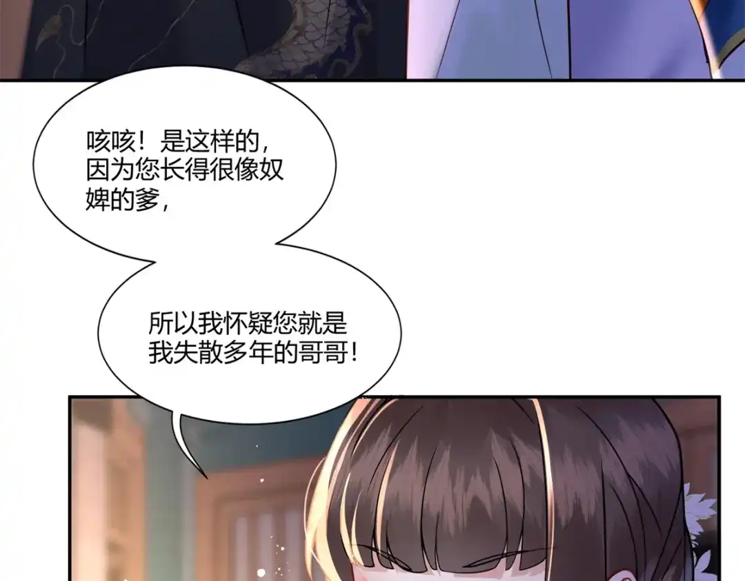 《凤归天下》01 你可太不了解女人了！ 第70页
