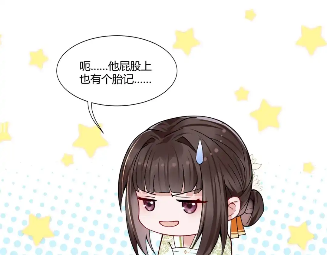 《凤归天下》01 你可太不了解女人了！ 第76页