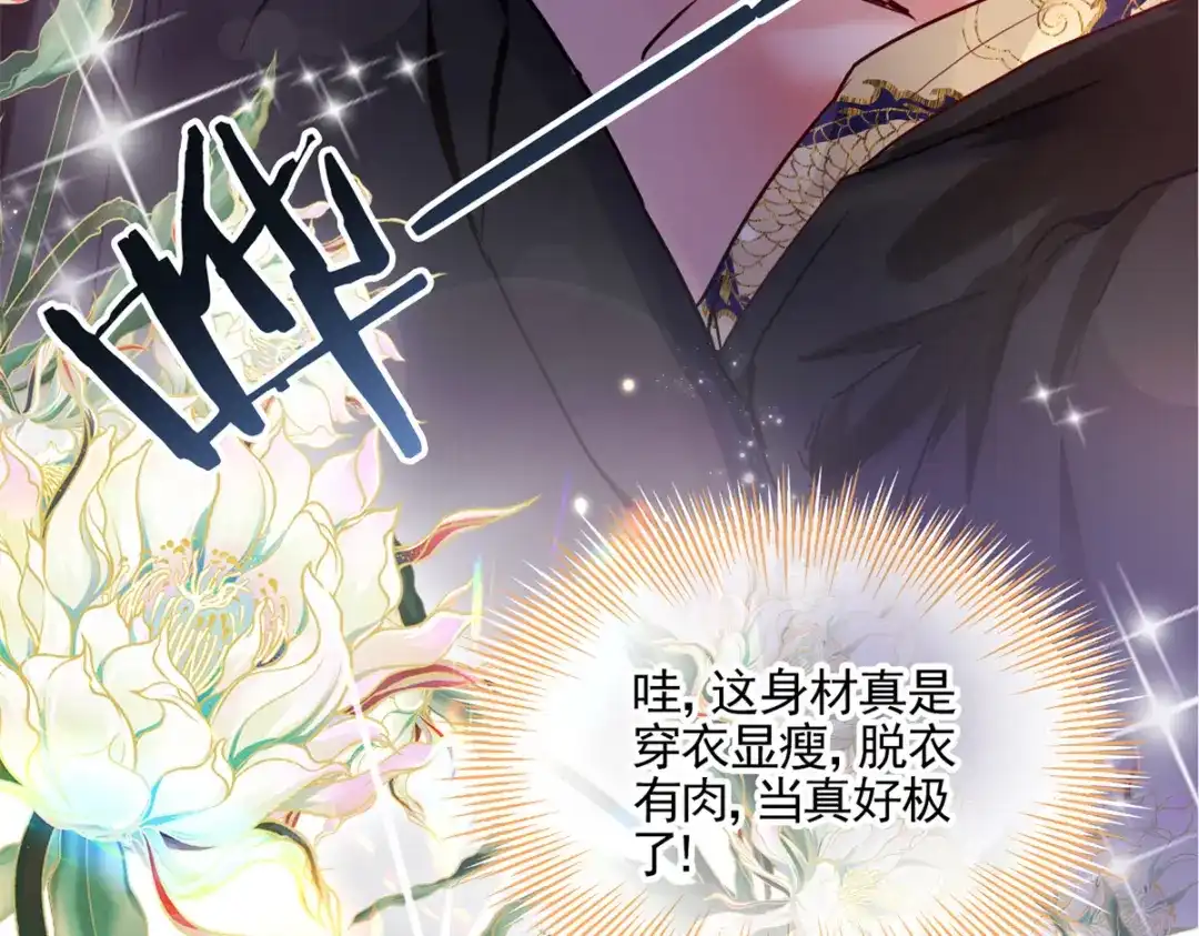 《凤归天下》01 你可太不了解女人了！ 第14页
